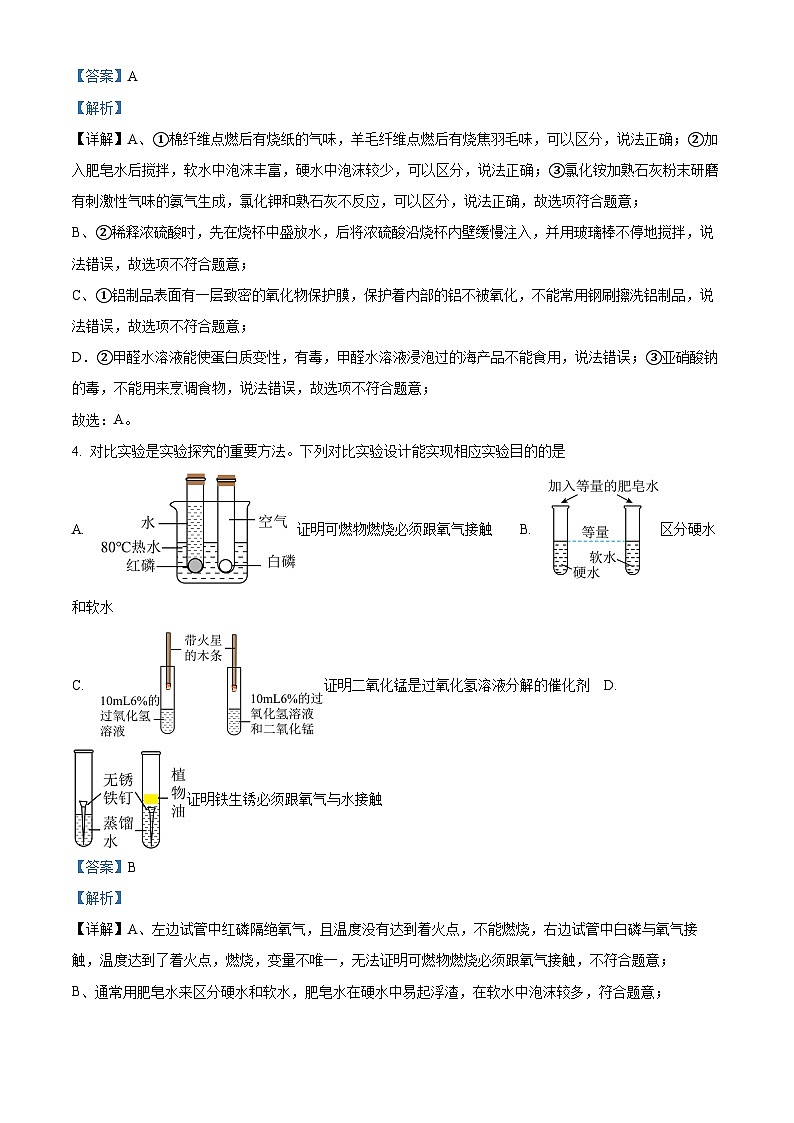 2024年山东省济宁市梁山县中考一模化学试题 （原卷版+解析版）03