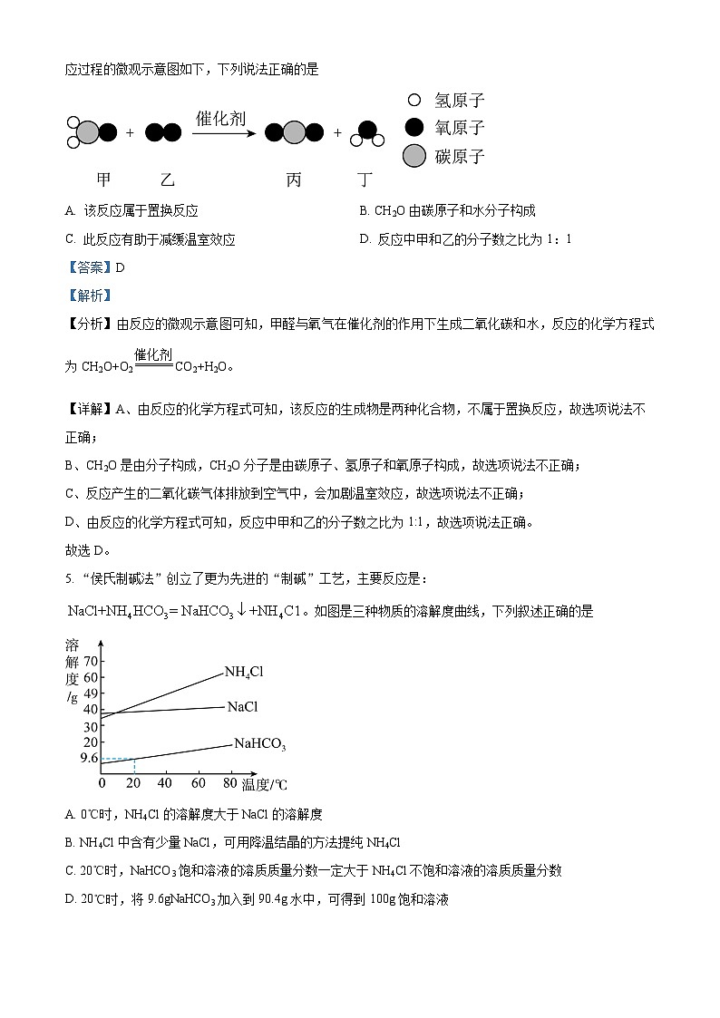 2024年四川省绵竹市九年级第一次诊断考试化学试卷（原卷版+解析版）03