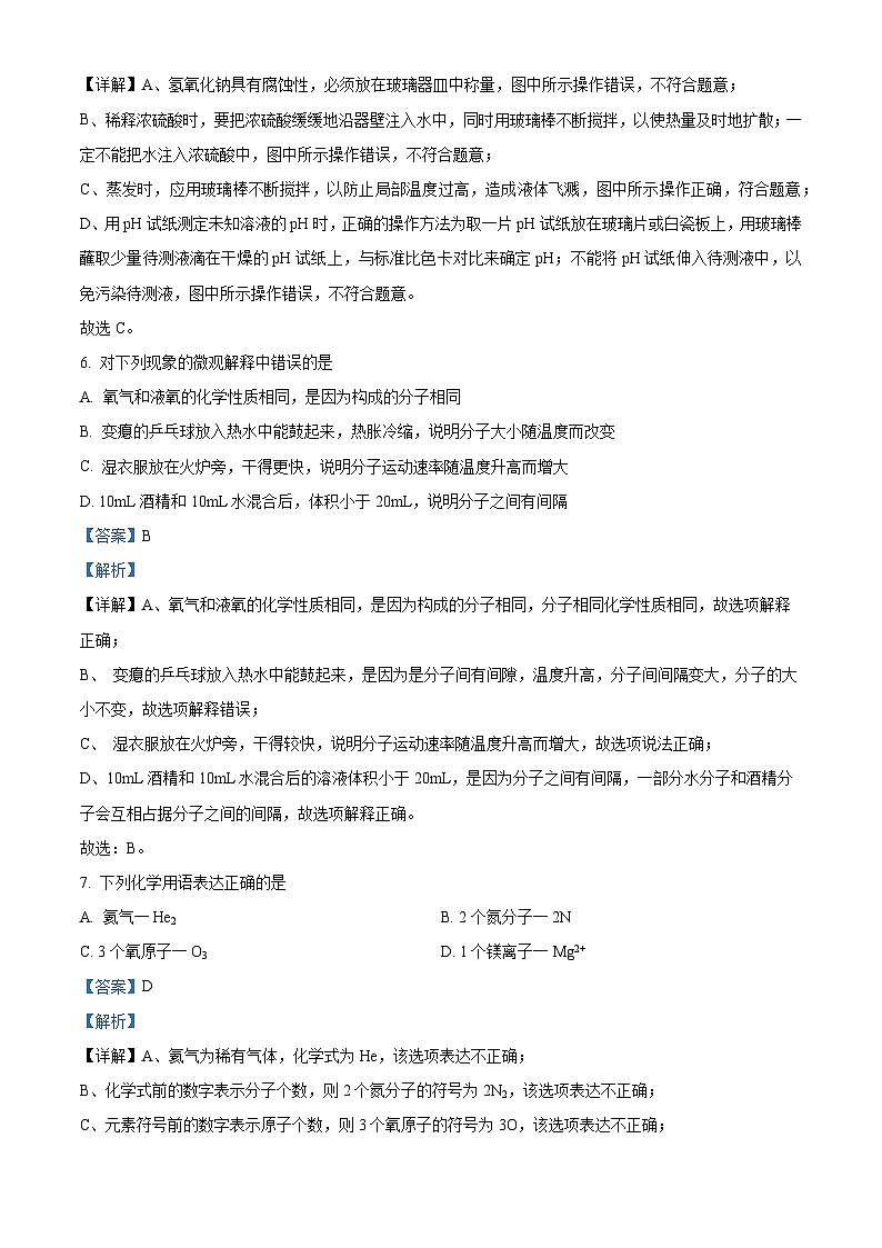 江苏省无锡市江阴市周庄中学2023-2024学年九年级下学期3月限时作业化学试题（解析版）第3页