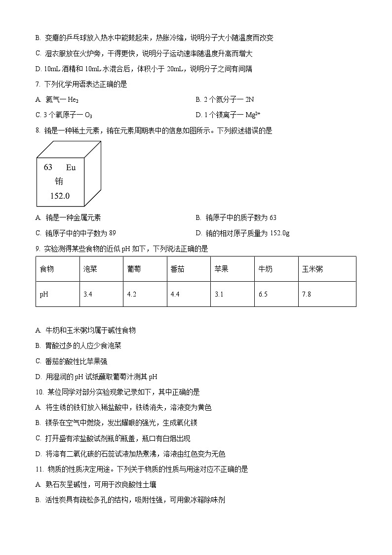 江苏省无锡市江阴市周庄中学2023-2024学年九年级下学期3月限时作业化学试题（原卷版）第2页