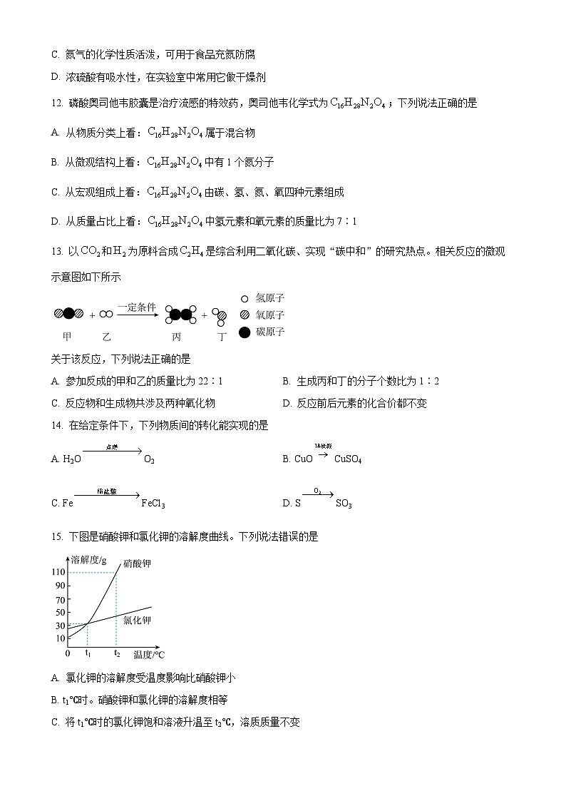 江苏省无锡市江阴市周庄中学2023-2024学年九年级下学期3月限时作业化学试题（原卷版）第3页
