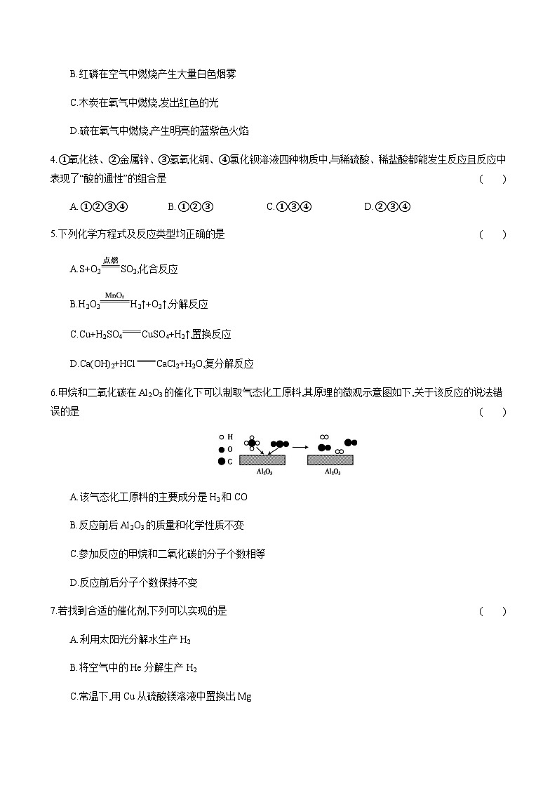 2 物质的化学变化---2024年中考化学单元试卷第2页