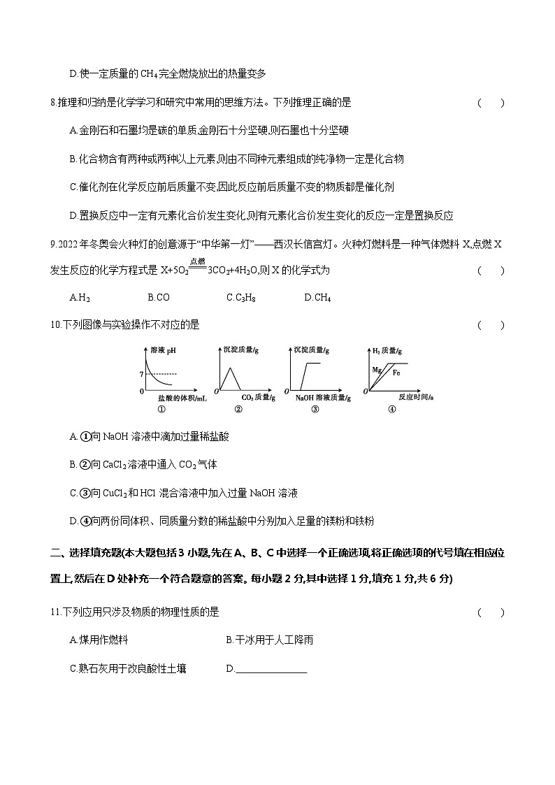 2 物质的化学变化---2024年中考化学单元试卷第3页