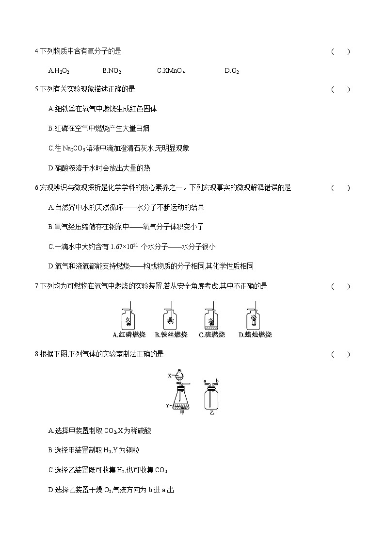 3 空气、氧气---2024年中考化学单元试卷第2页