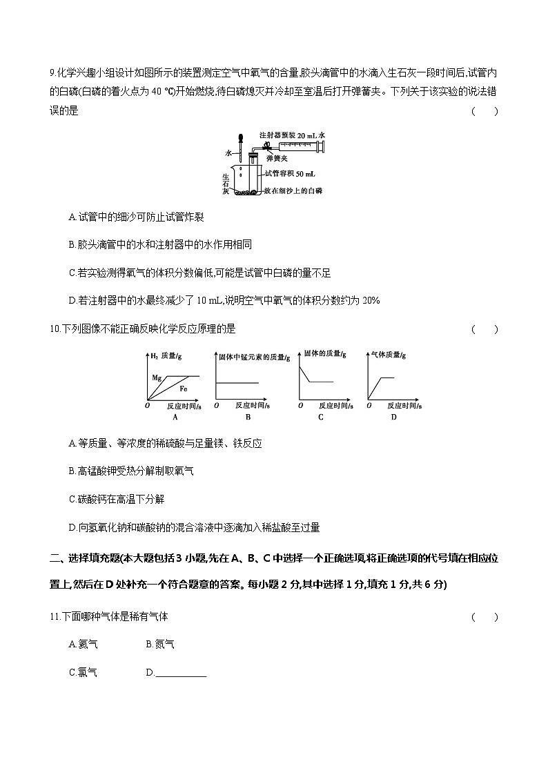 3 空气、氧气---2024年中考化学单元试卷第3页