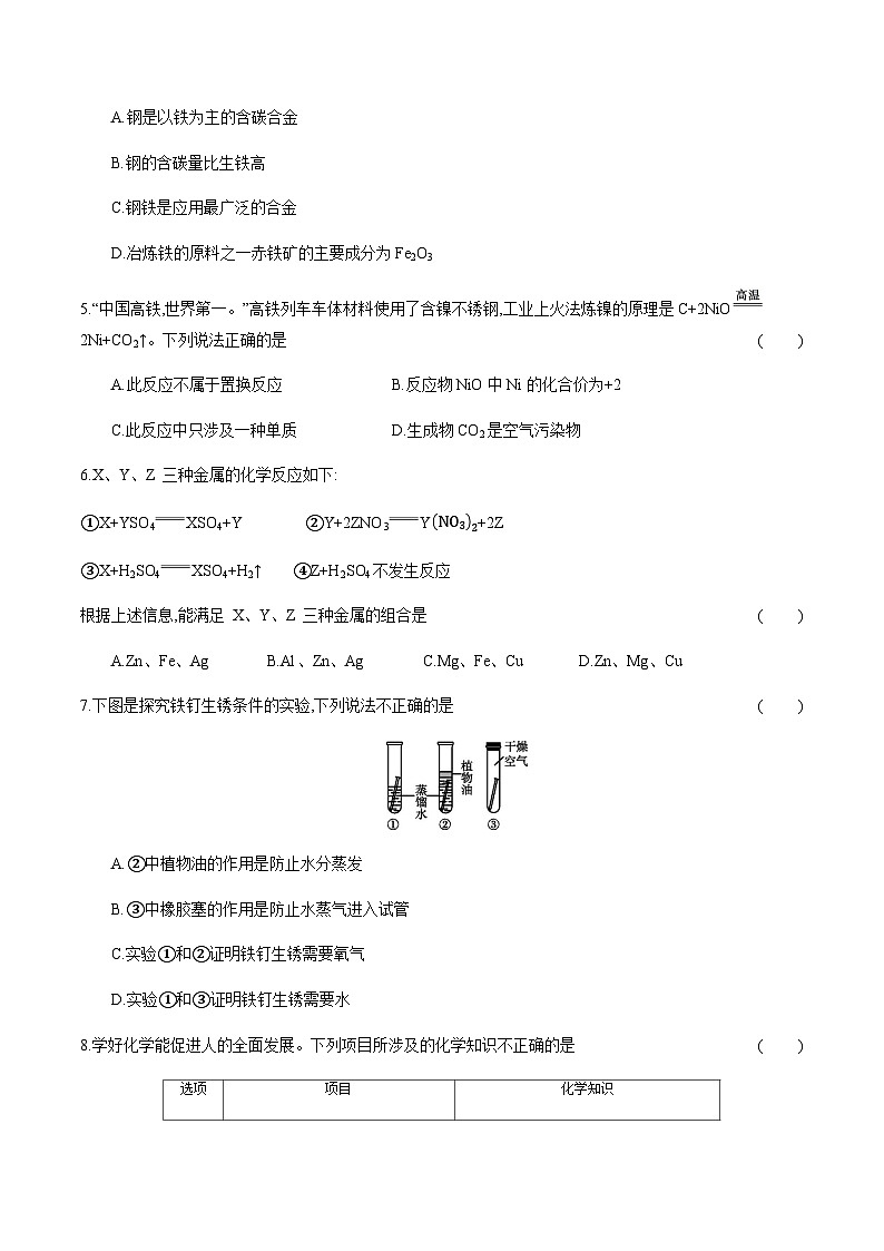 5 金属与金属矿物---2024年中考化学单元试卷第2页