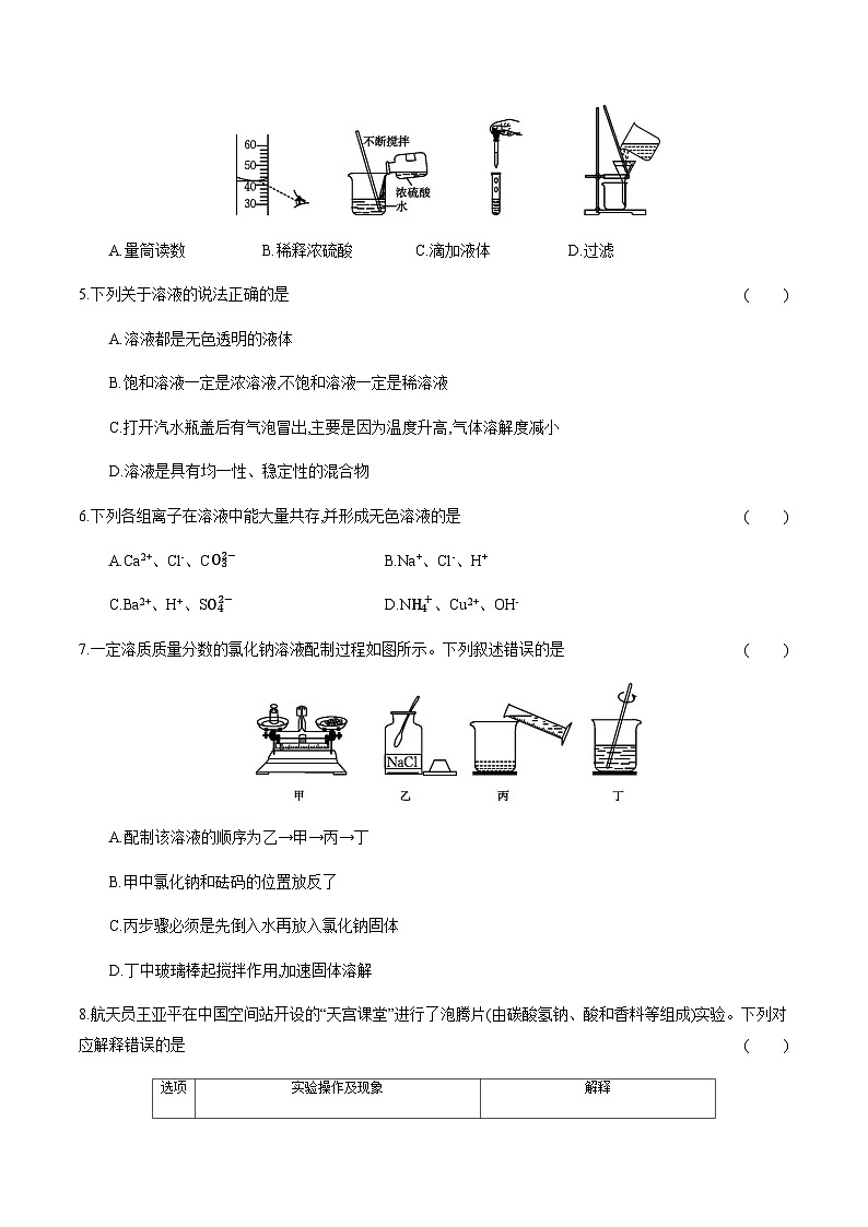 6 水、溶液---2024年中考化学单元试卷第2页