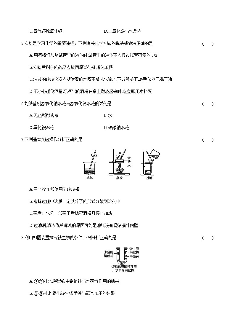 9 基本化学实验技能与科学探究(一)---2024年中考化学单元试卷第2页