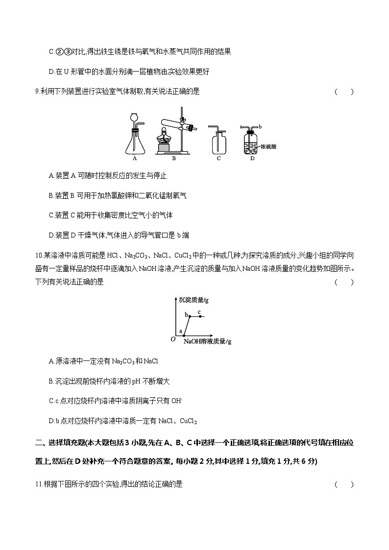 9 基本化学实验技能与科学探究(一)---2024年中考化学单元试卷第3页