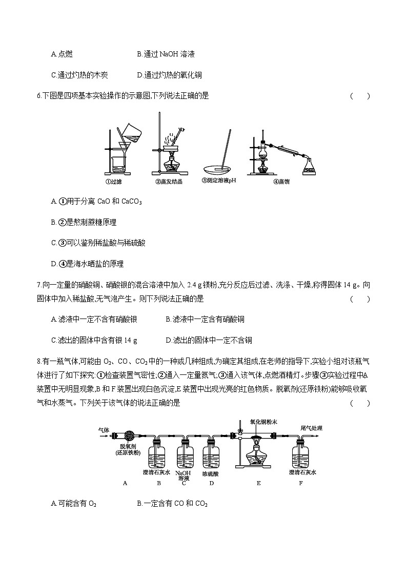 10 基本化学实验技能与科学探究(二)---2024年中考化学单元试卷第2页