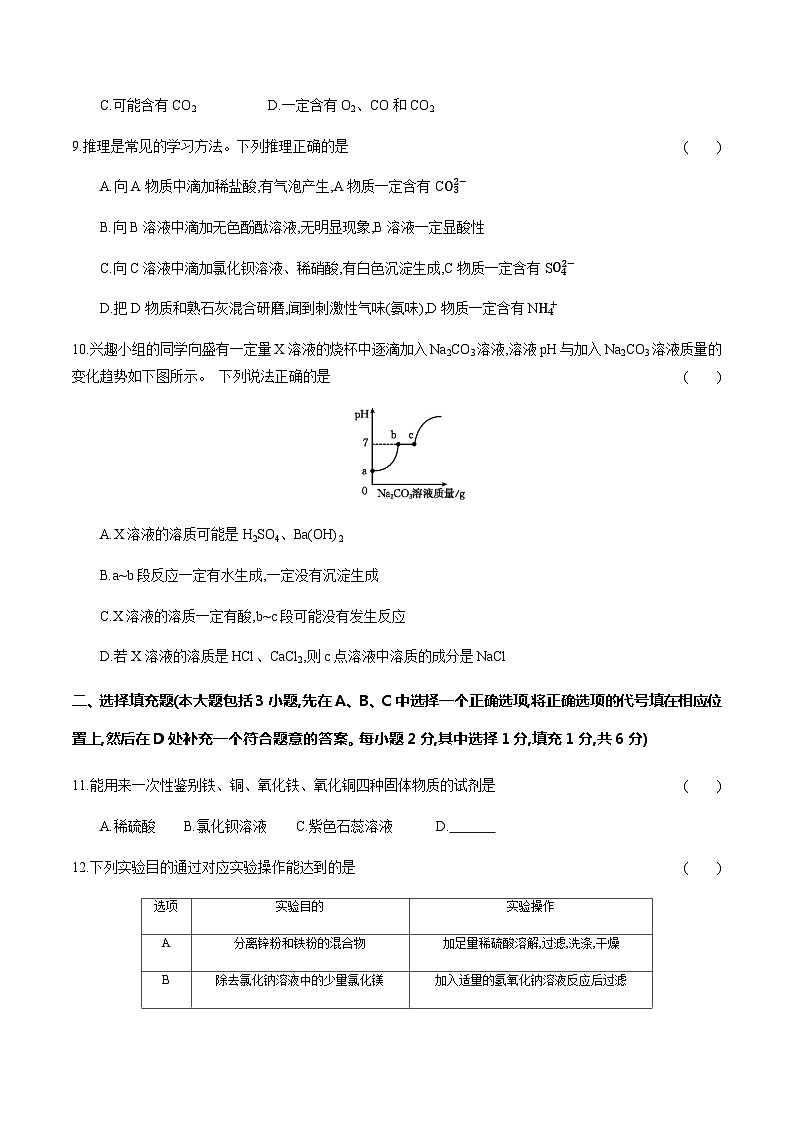 10 基本化学实验技能与科学探究(二)---2024年中考化学单元试卷第3页