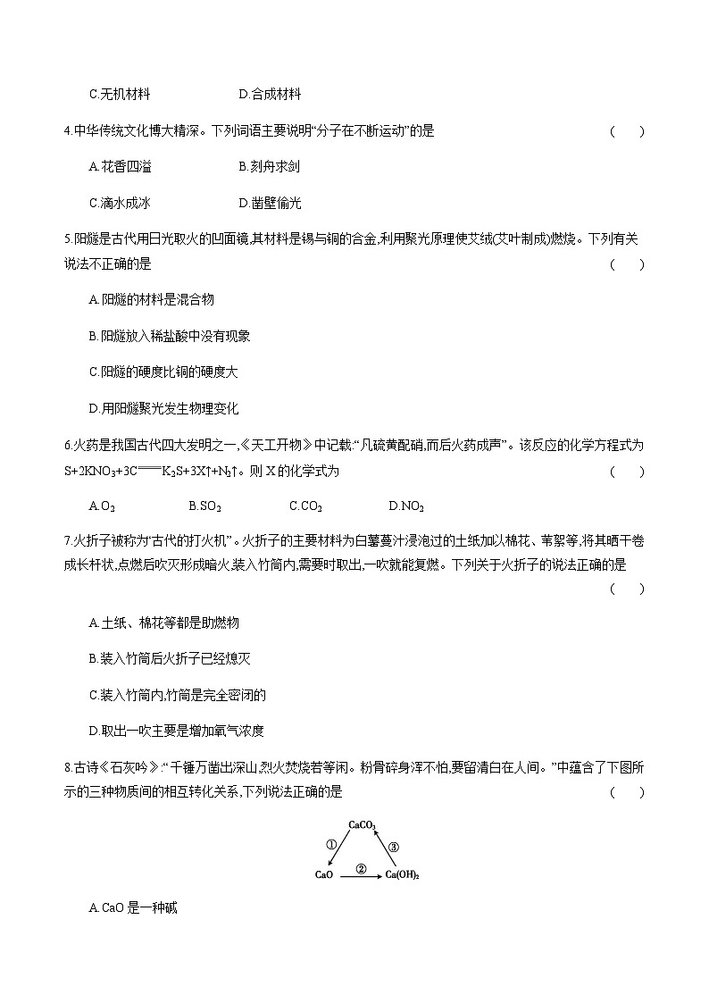 12 跨学科综合---2024年中考化学单元试卷第2页