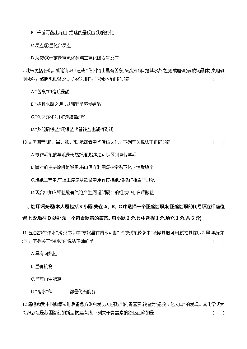 12 跨学科综合---2024年中考化学单元试卷第3页
