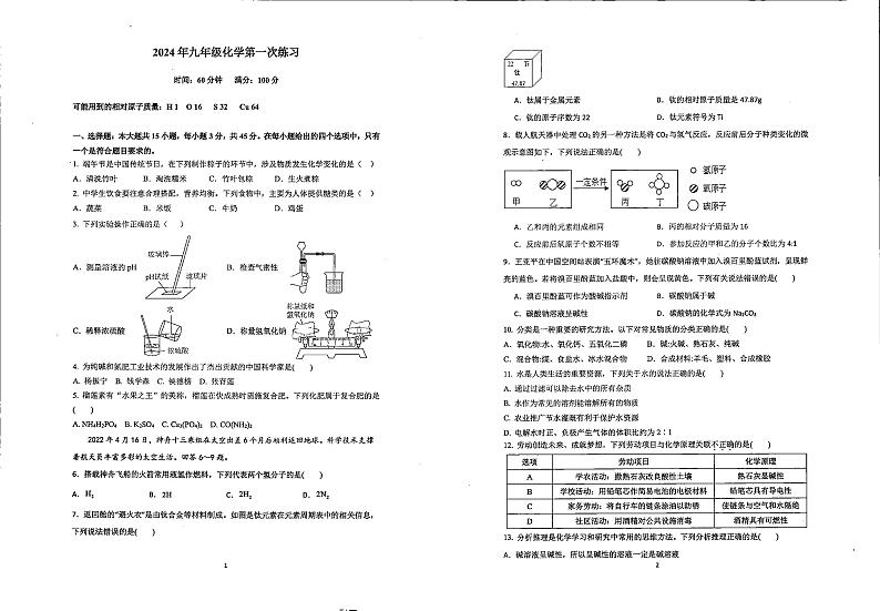 广东省茂名市崇文学校2023-2024学年九年级下学期3月考试化学试题第1页