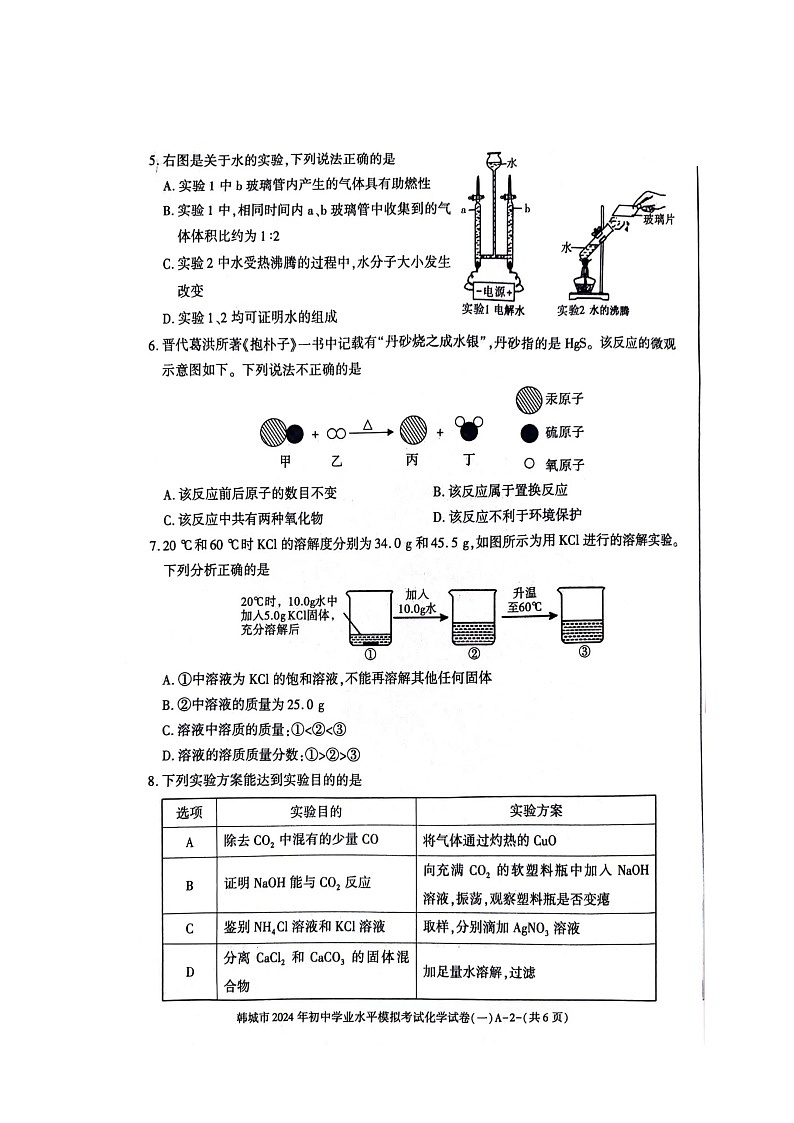 2024年陕西省渭南市韩城市中考一模化学试卷02