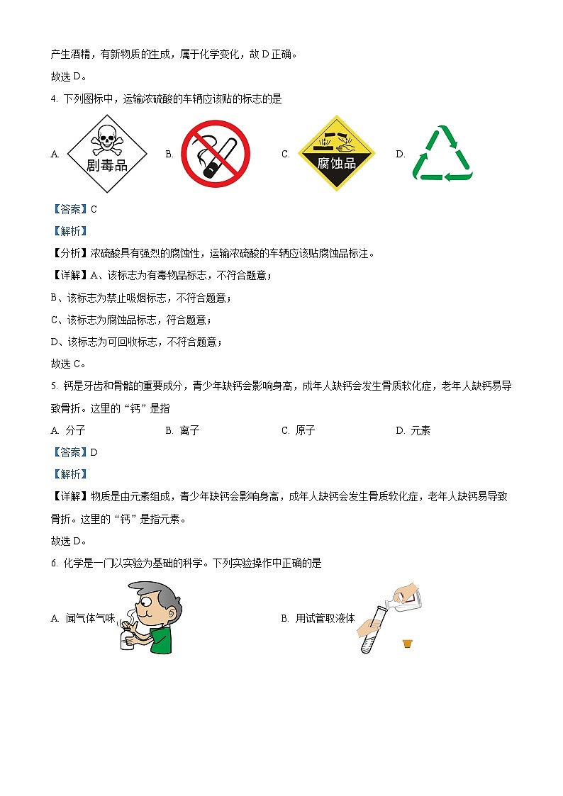 2024年广西柳州市初中学业水平考试模拟化学试卷 （原卷版+解析版）02