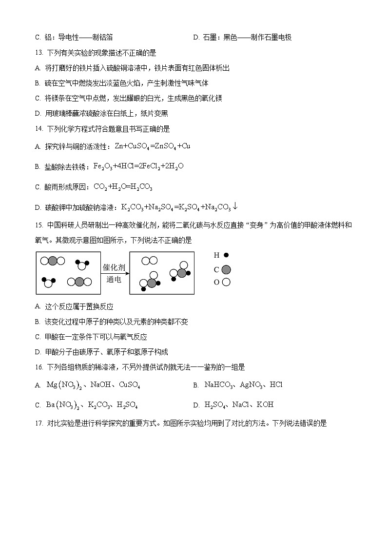 2024年广西柳州市初中学业水平考试模拟化学试卷 （原卷版+解析版）03