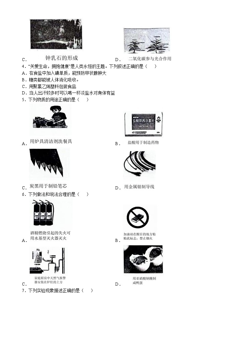 2024年黑龙江省哈尔滨市松北区中考一模化学试题第2页