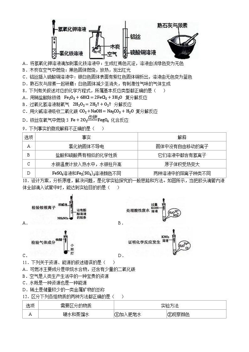 2024年黑龙江省哈尔滨市松北区中考一模化学试题第3页