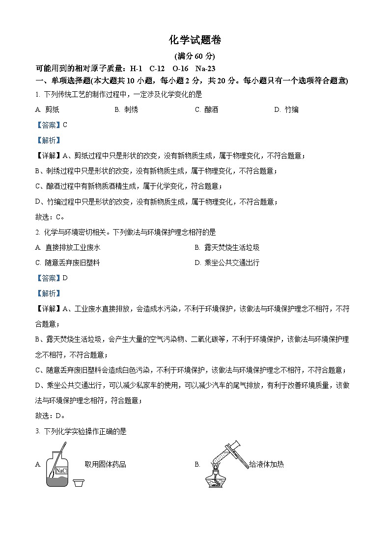 2024年新疆库尔勒市中考一模化学试题（原卷版+解析版）01