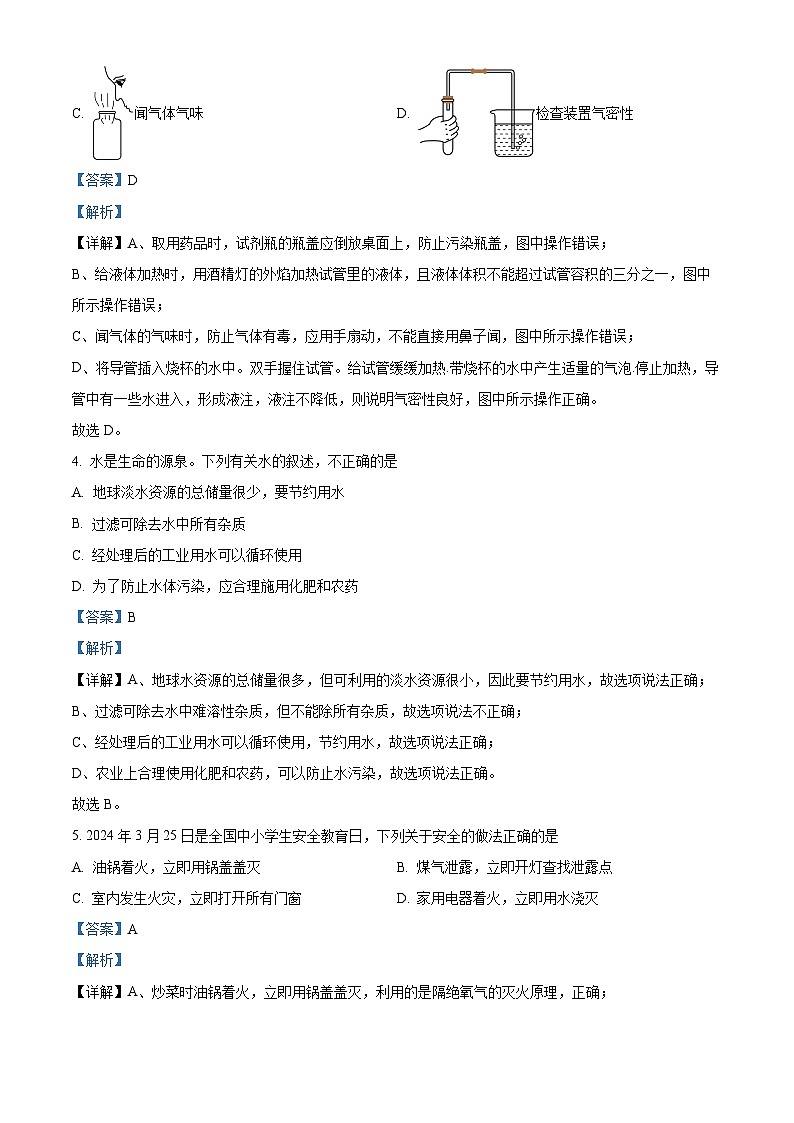 2024年新疆库尔勒市中考一模化学试题（原卷版+解析版）02