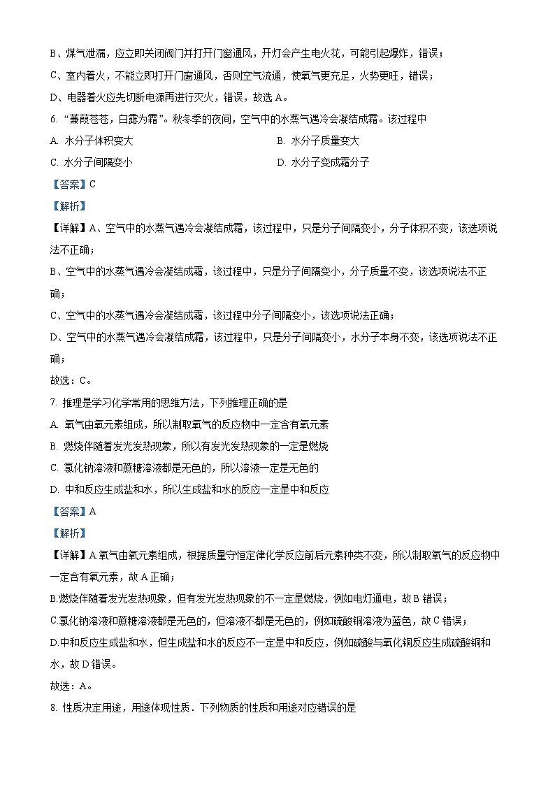 2024年新疆库尔勒市中考一模化学试题（原卷版+解析版）03