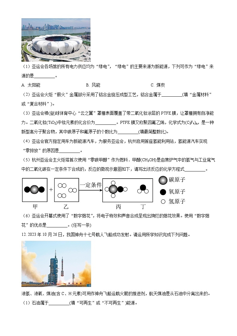 2024年新疆库尔勒市中考一模化学试题（原卷版+解析版）03