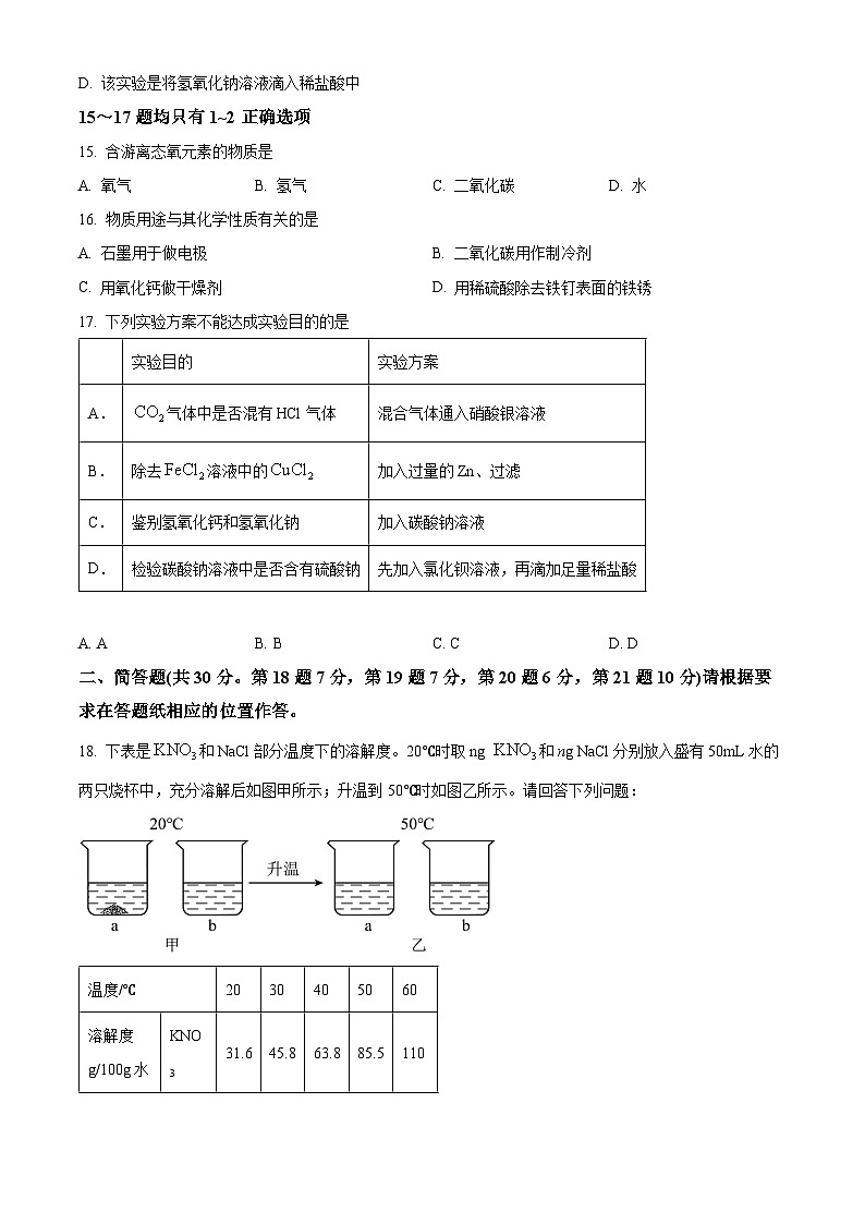 2024年上海市静安区中考二模化学试题03