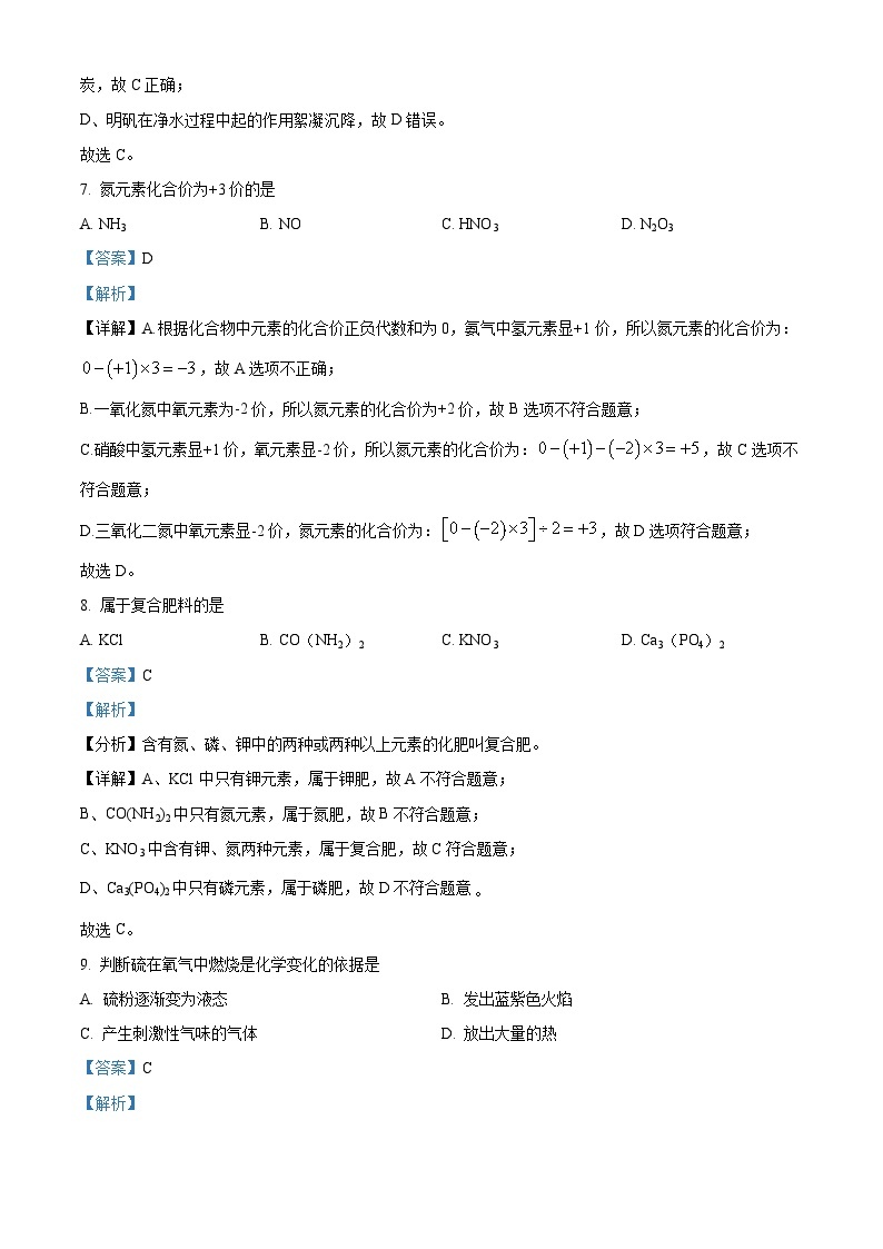 2024年上海市闵行区中考二模考试化学试卷03
