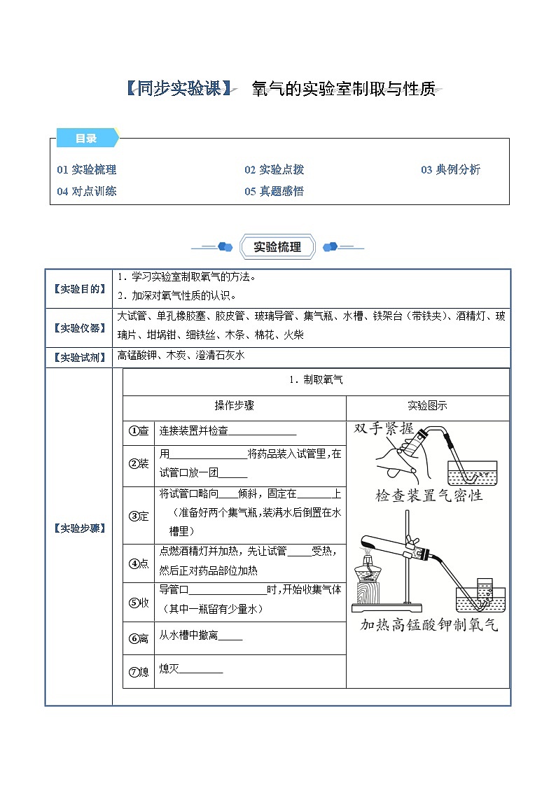 实验01 氧气的实验室制取与性质（原卷版）第1页