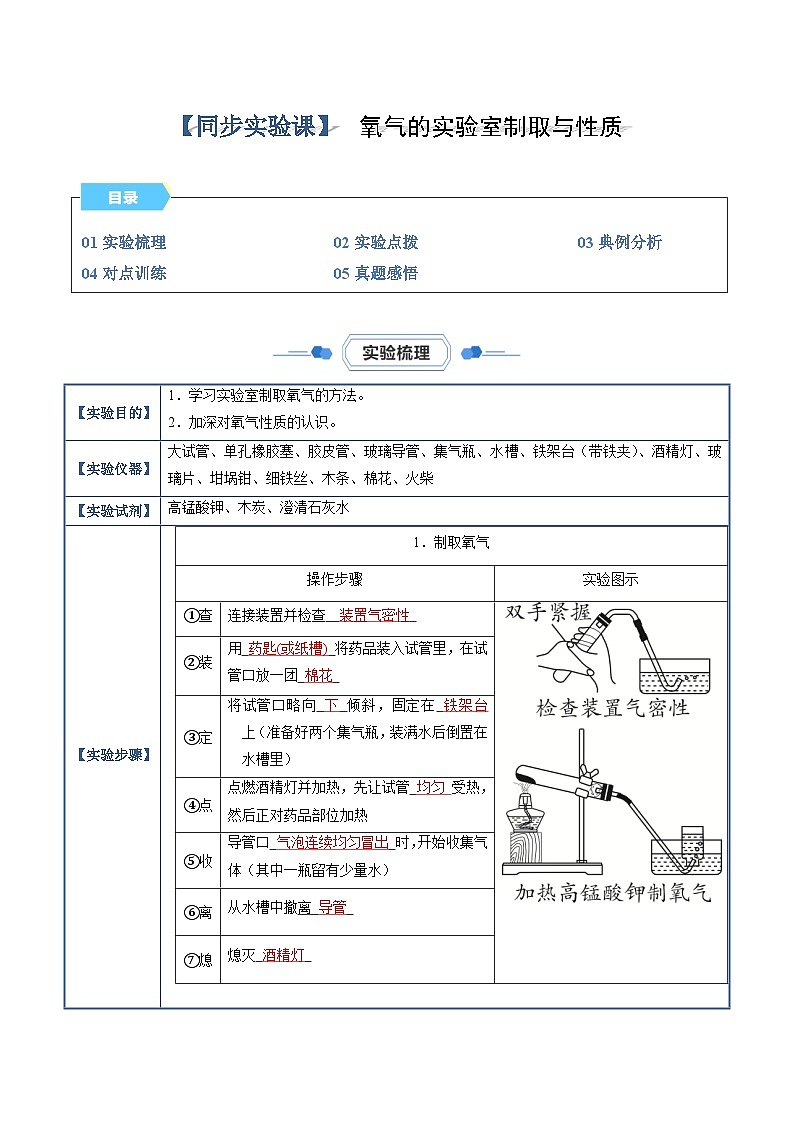 实验01 氧气的实验室制取与性质（解析版）第1页