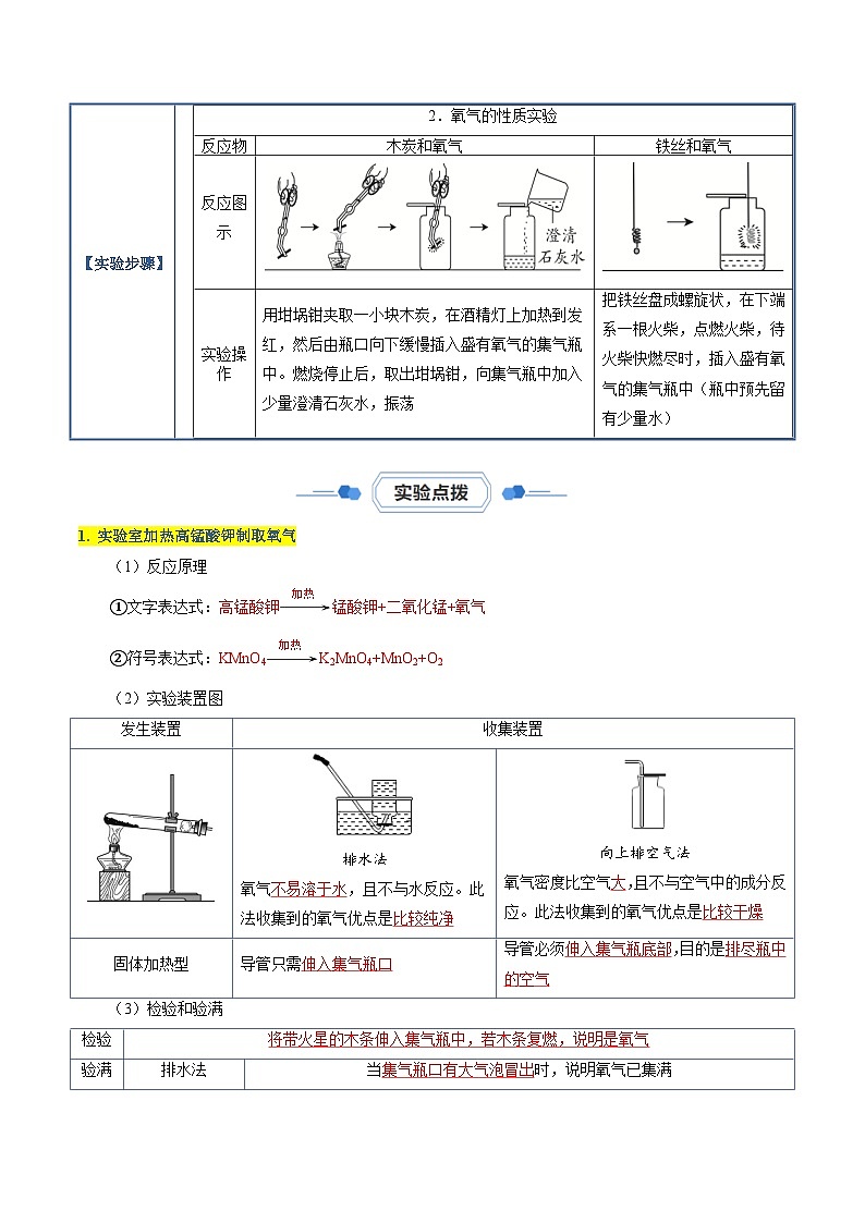 实验01 氧气的实验室制取与性质（解析版）第2页