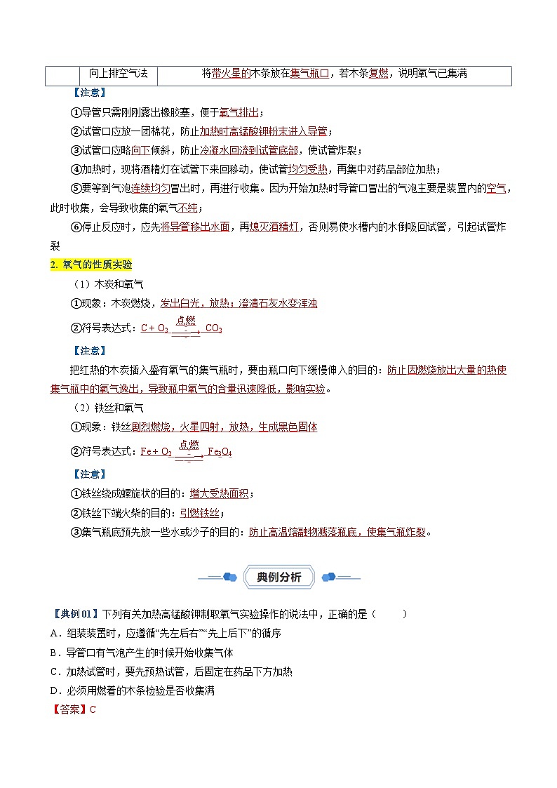 实验01 氧气的实验室制取与性质（解析版）第3页