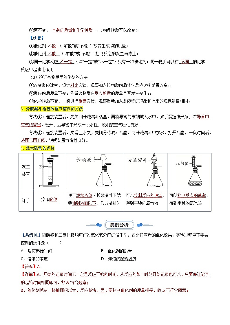 实验02 过氧化氢制取氧气实验同步练习（原卷版+解析版）02