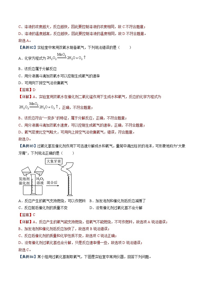 实验02 过氧化氢制取氧气实验同步练习（原卷版+解析版）03