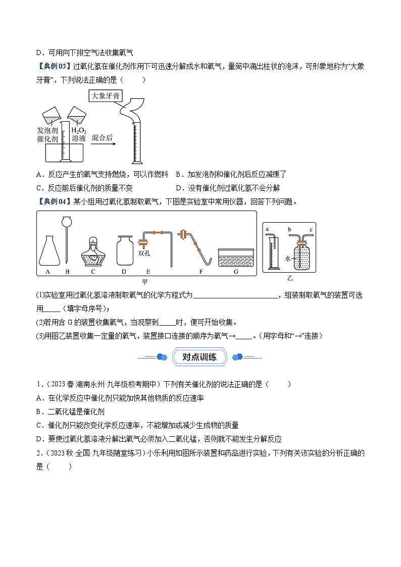 实验02 过氧化氢制取氧气实验同步练习（原卷版+解析版）03