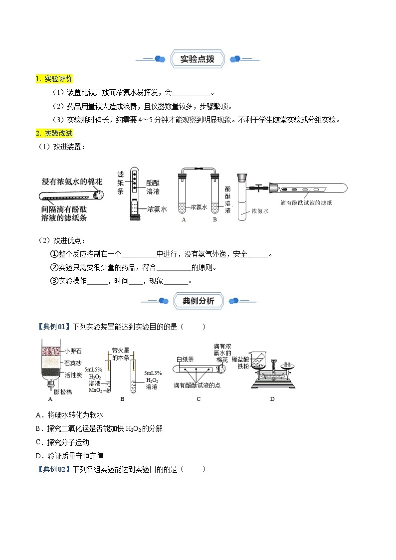 实验03 探究分子运动现象（原卷版）第2页