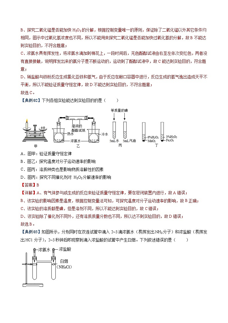 实验03 探究分子运动现象（解析版）第3页