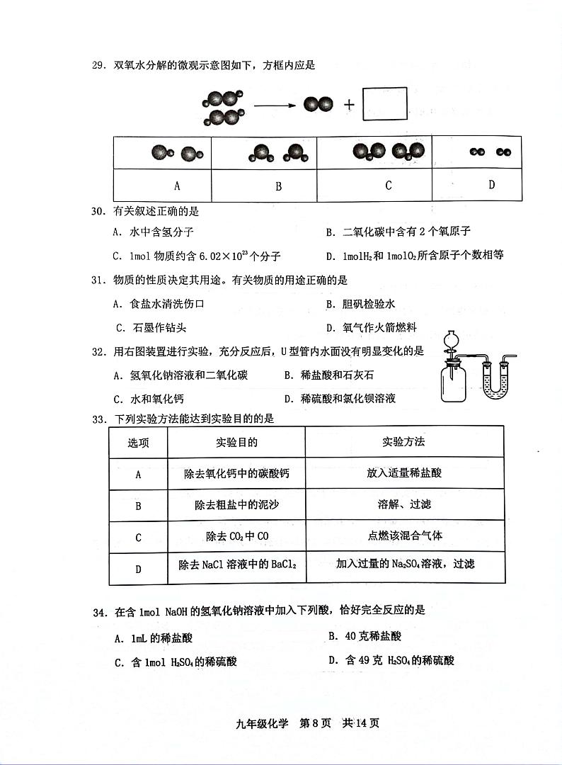 2024上海市松江区初三二模化学试卷02