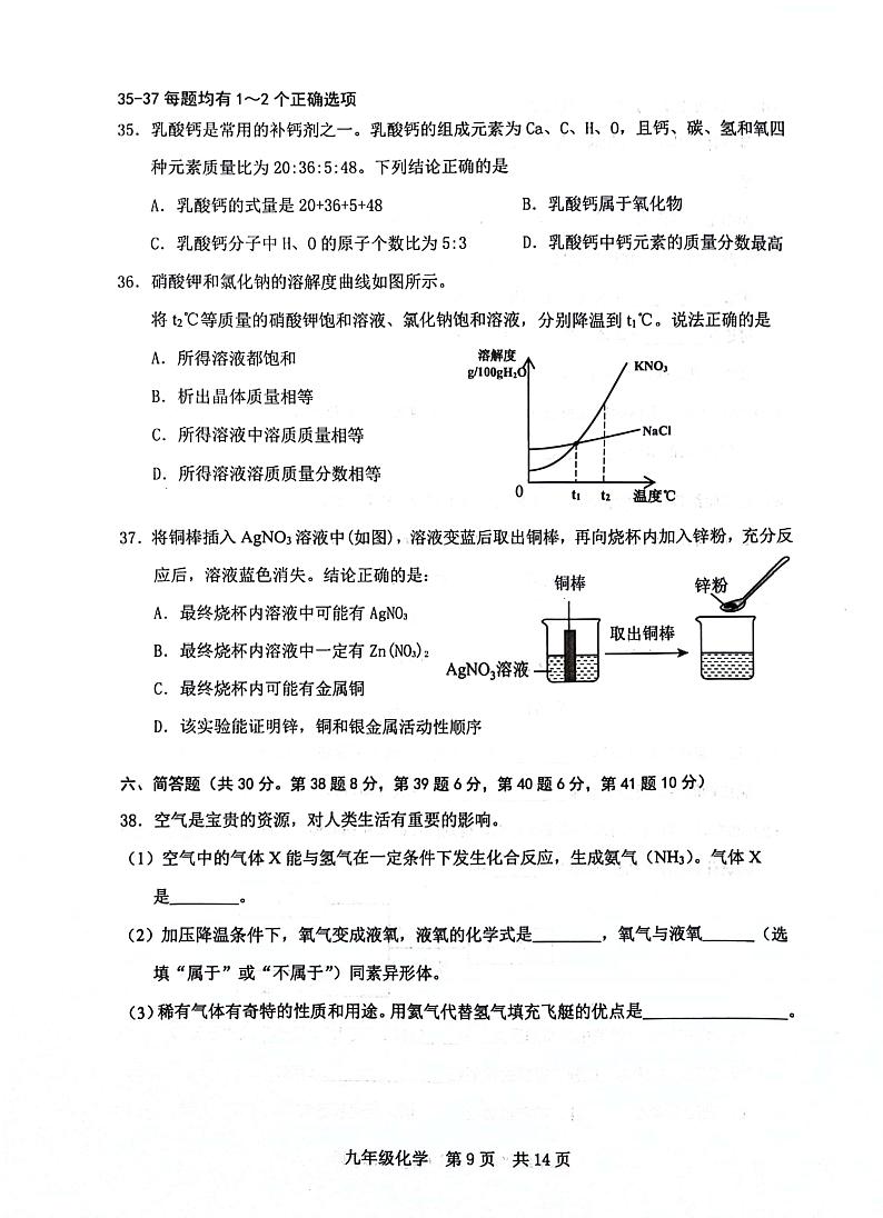 2024上海市松江区初三二模化学试卷03