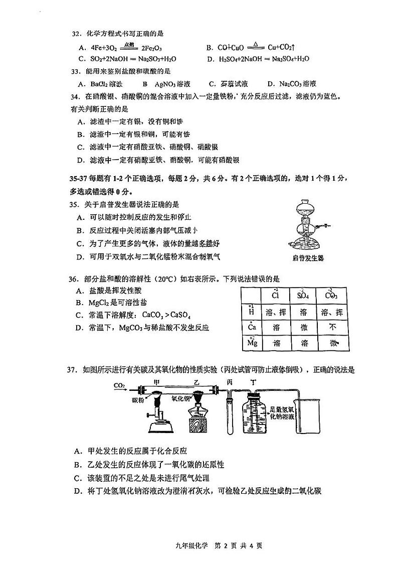 2024上海市奉贤区初三二模化学试卷第2页