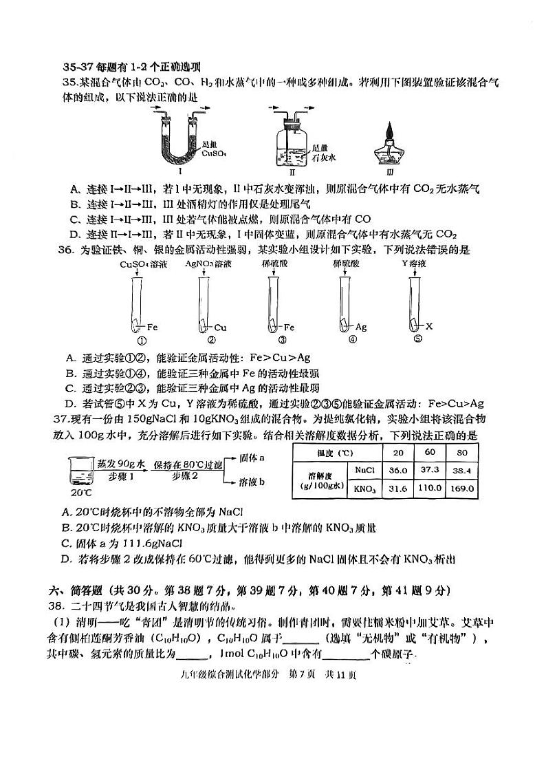 2024上海市青浦区初三二模化学试卷02