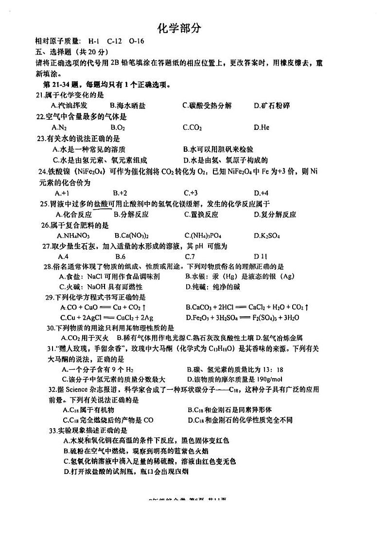 2024年上海市金山区初三二模化学试卷01