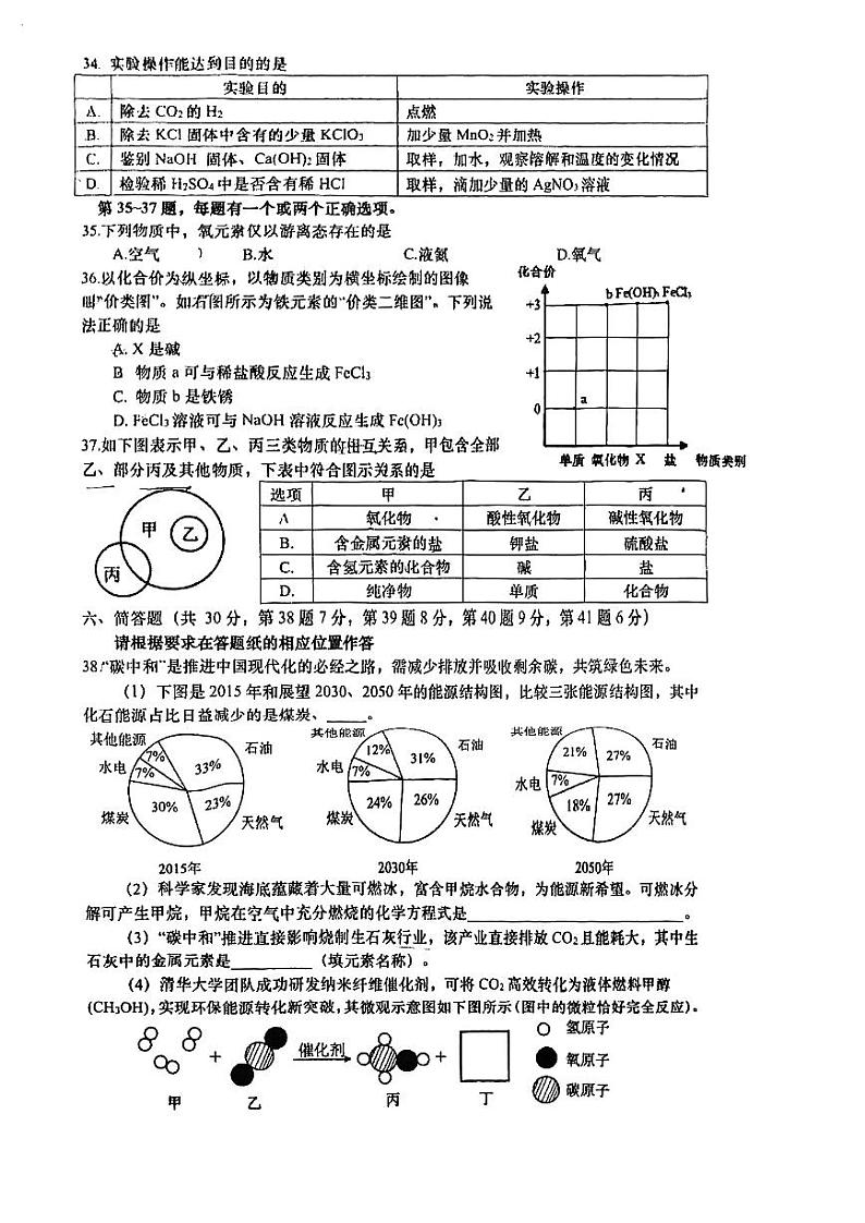 2024年上海市金山区初三二模化学试卷02