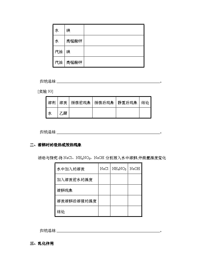 9.1 溶液的形成（学案）-初中化学人教版九年级下册第2页