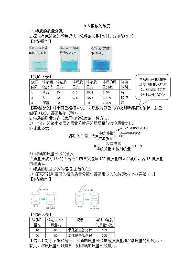 9.3溶液的浓度（学案）初中化学人教版九年级下册第1页