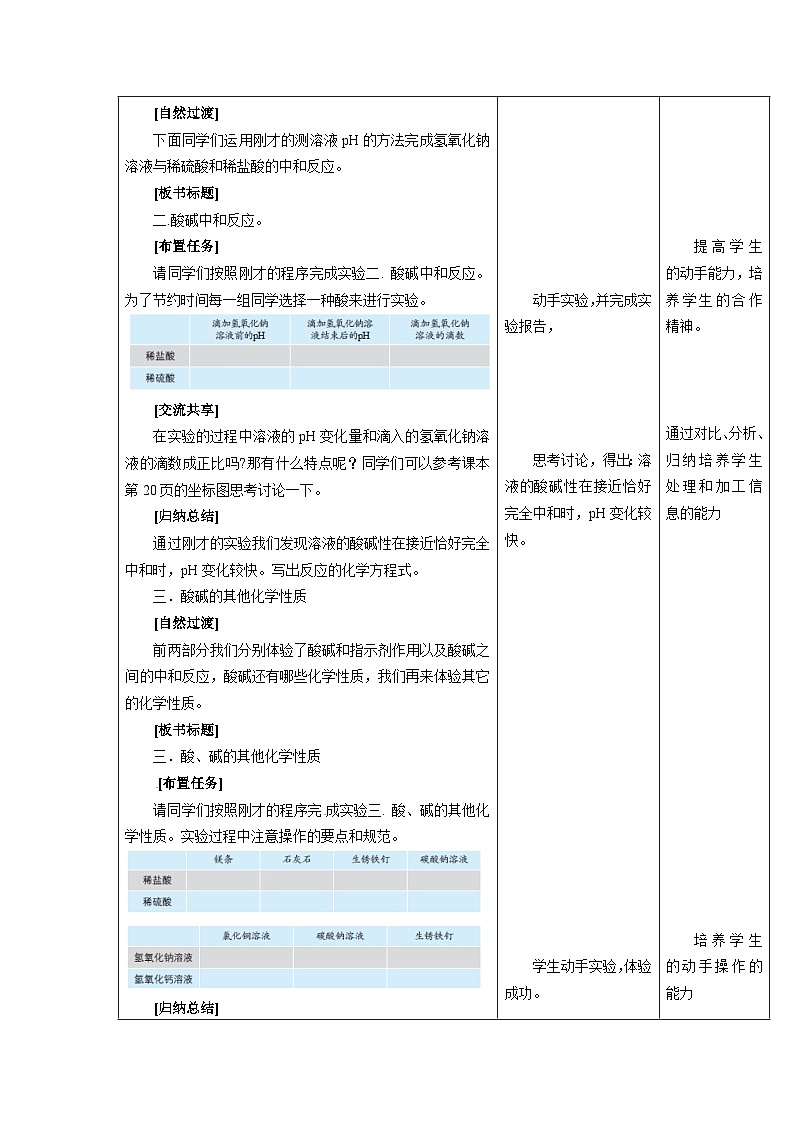 10.3实验活动6：酸、碱的化学性质（学案）初中化学人教版九年级下册03