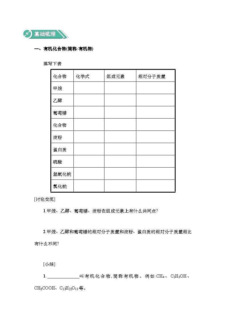 12.3 有机合成材料（学案）-初中化学人教版九年级下册02