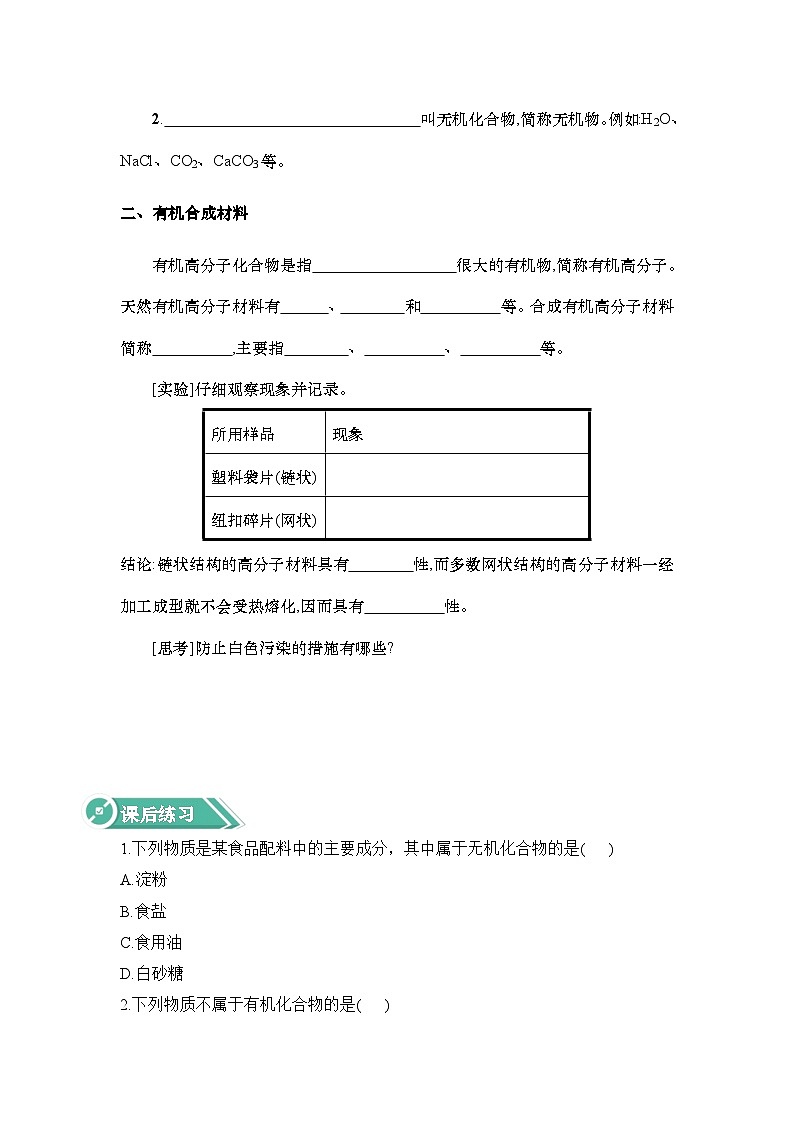 12.3 有机合成材料（学案）-初中化学人教版九年级下册03