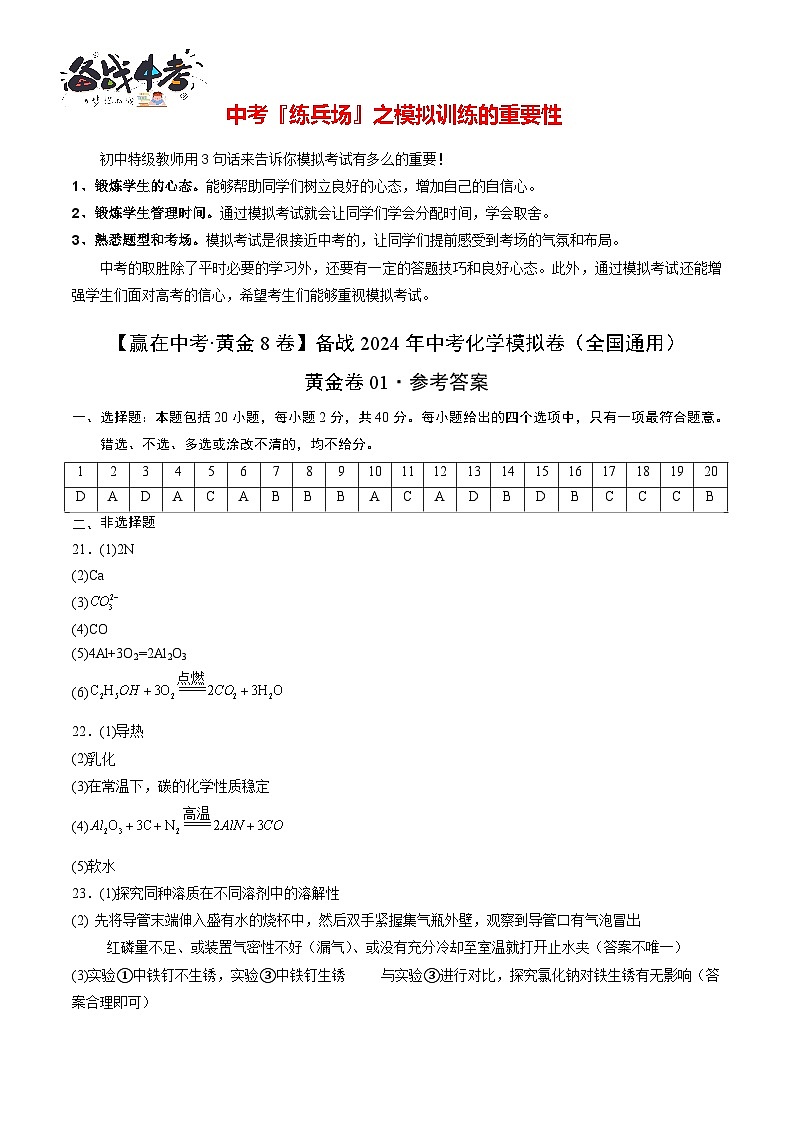 黄金卷01（全国通用）（参考答案）第1页